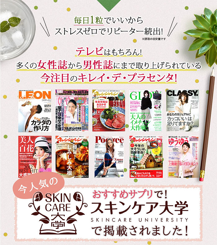 テレビはもちろん、多くの女性誌から男性誌にまで取り上げられています。