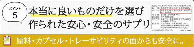 本当に良いものだけを選び作られた安心・安全のサプリ