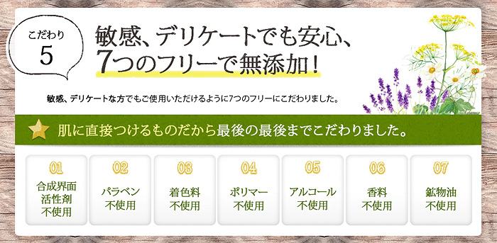 プラセンタジュレ8つのこだわり「敏感、デリケートでも安心、7つのフリーで無添加」