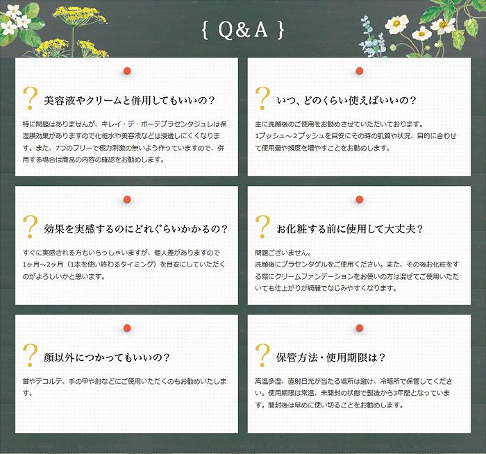 キレイ・デ・ボーテＱ＆Ａ