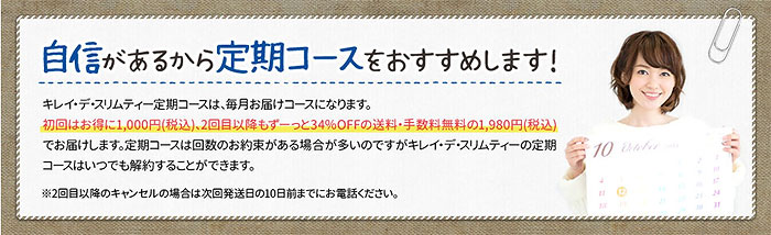 自信があるから定期コースをおすすめします