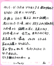 いっちゃん様