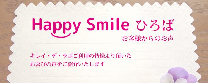 Happy Smile ひろば