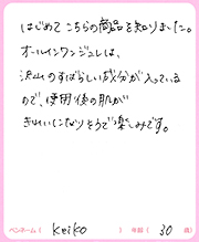 keiko様