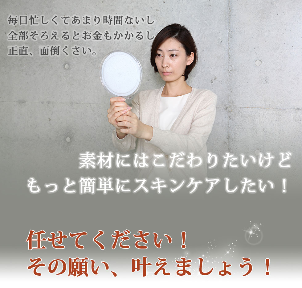簡単にスキンケアしたい