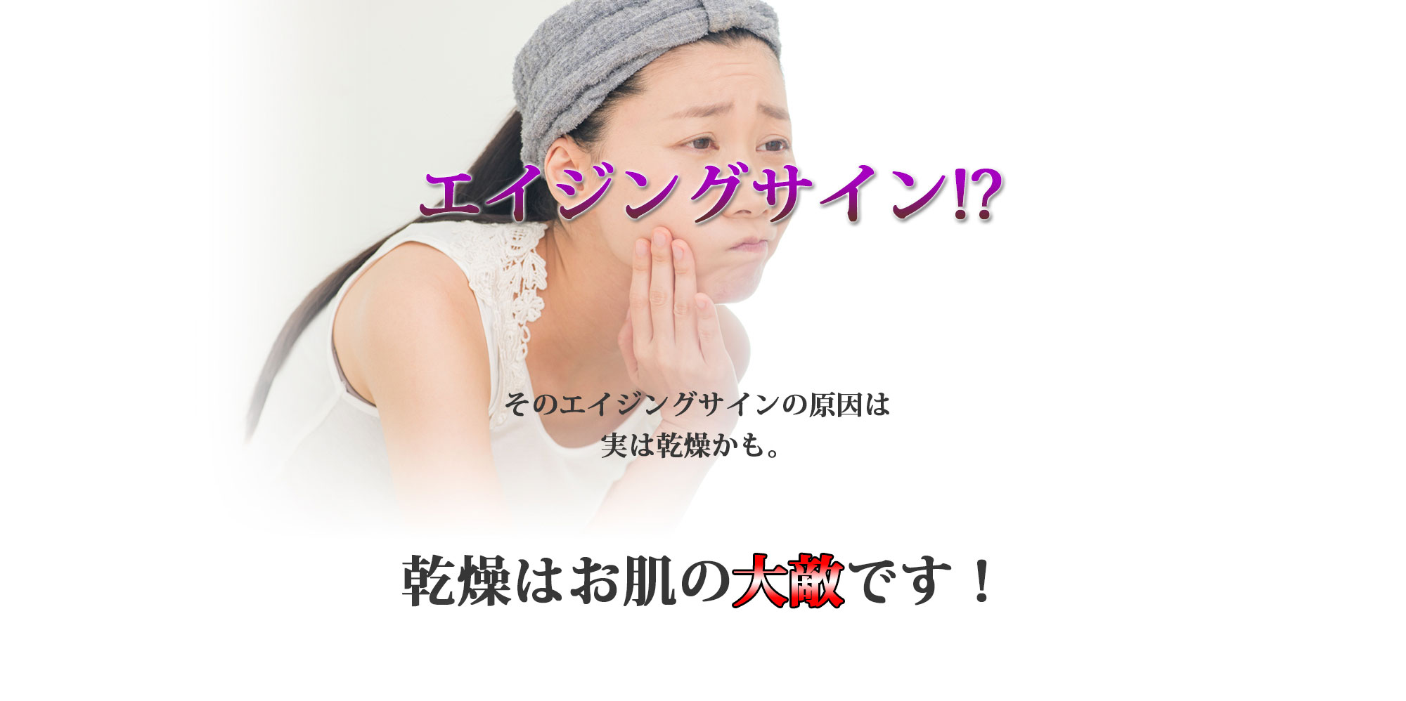 そのだるい疲れはエイジングサイン