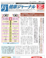 健康ジャーナル