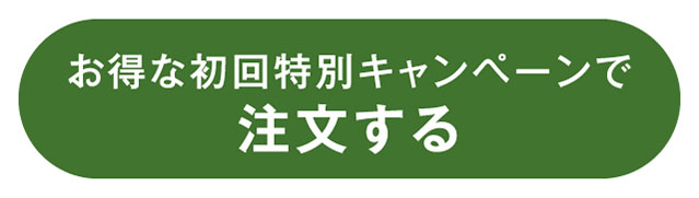 特別価格で申し込む