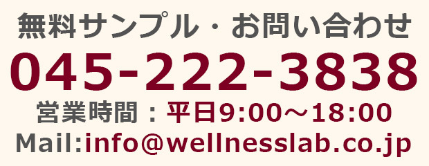 無料サンプル・お問い合わせ