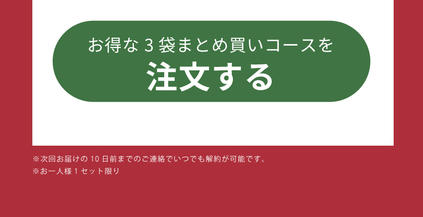 お得な初回特別キャンペーンで注文する