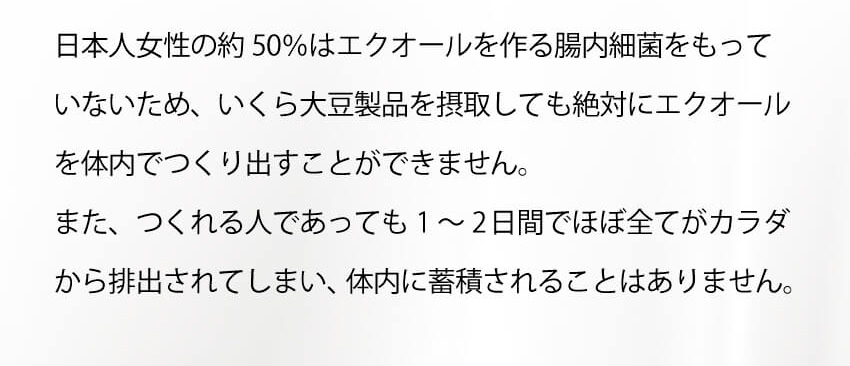 エクオールを作れない人