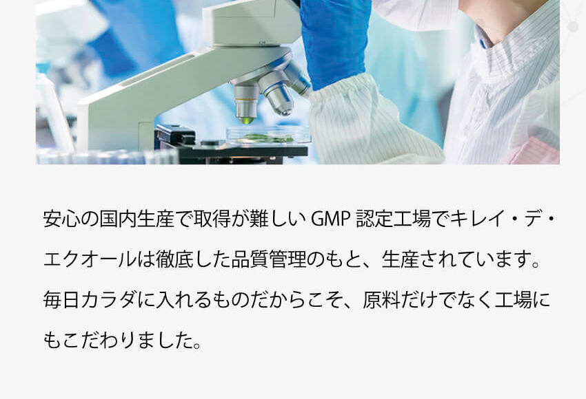 キレイデボーテエクオール初回限定価格3,980円送料無料