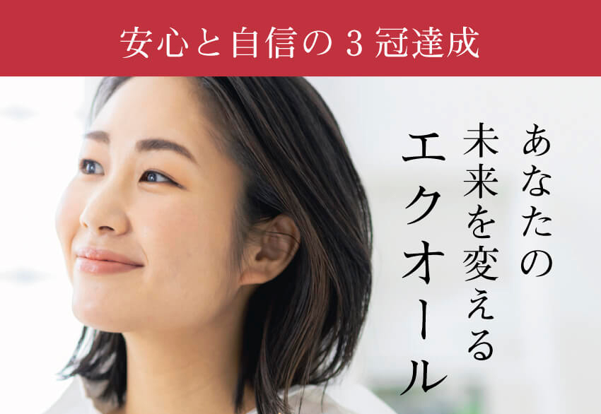 キレイデボーテエクオール初回限定価格3,980円送料無料