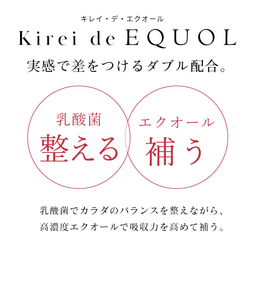 キレイデボーテエクオール初回限定価格3,980円送料無料