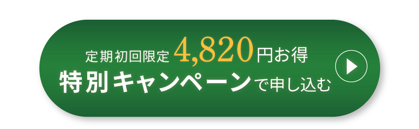 うれしい4大特典、送料無料、定期回数制限無し、発送10日前ならいつでも解約OK、定価から毎月780円OFFで購入できる。