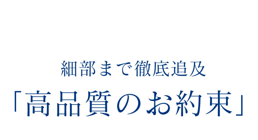 5つのこだわり